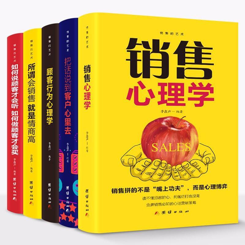 書籍正版5冊把話說到客戶心里去情商高顧客心理學銷售技巧書籍練口 蝦皮購物