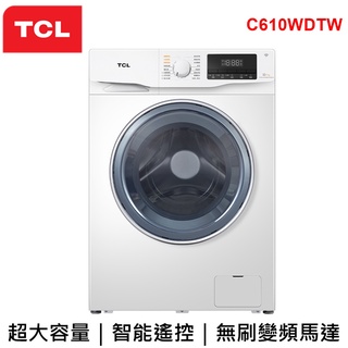 【TCL】洗脫烘10公斤變頻滾筒式洗衣機C610WDTW乾衣機 含安裝 原廠公司貨 BLDC無刷變頻馬達 蒸汽洗滌 高