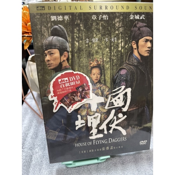 「全新未拆」得利出版正版DVD/ 十面埋伏/ 時時刻刻/哈利波特 火盃的考驗/不能說的秘密