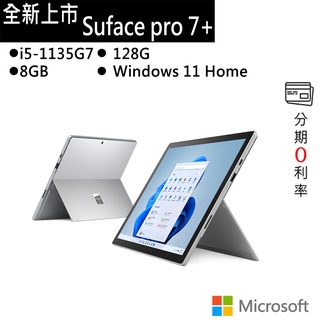 Microsoft 微軟 Surface Pro 7+(i5/8G/128G) 白金 平板筆電 TFN-00009