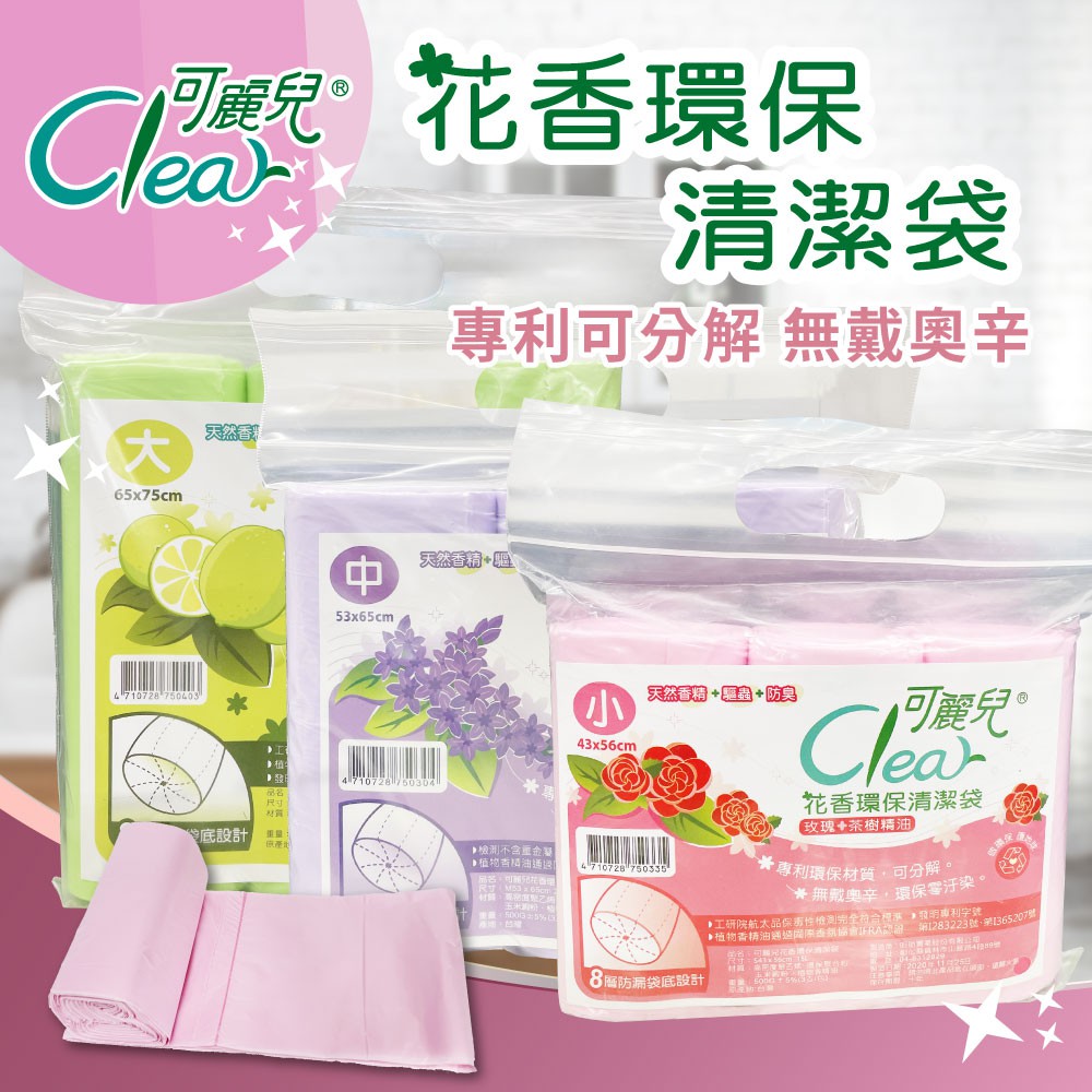 Clear可麗兒-花香環保清潔袋(大/中/小) 3入/袋 任選