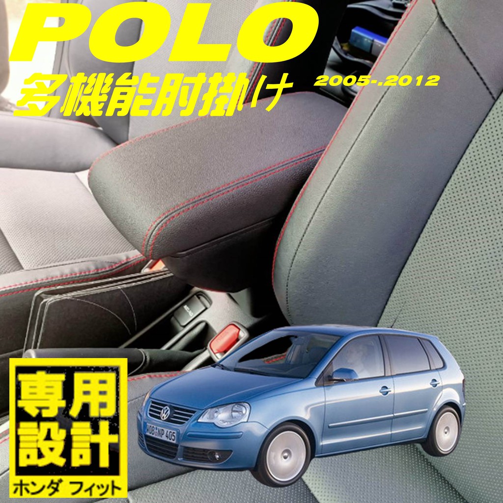 【皮老闆】福斯 POLO 專用款 加厚皮革 雙層置物 面板滑動 中央扶手 中央扶手箱 扶手箱 扶手 車用扶手 置物箱