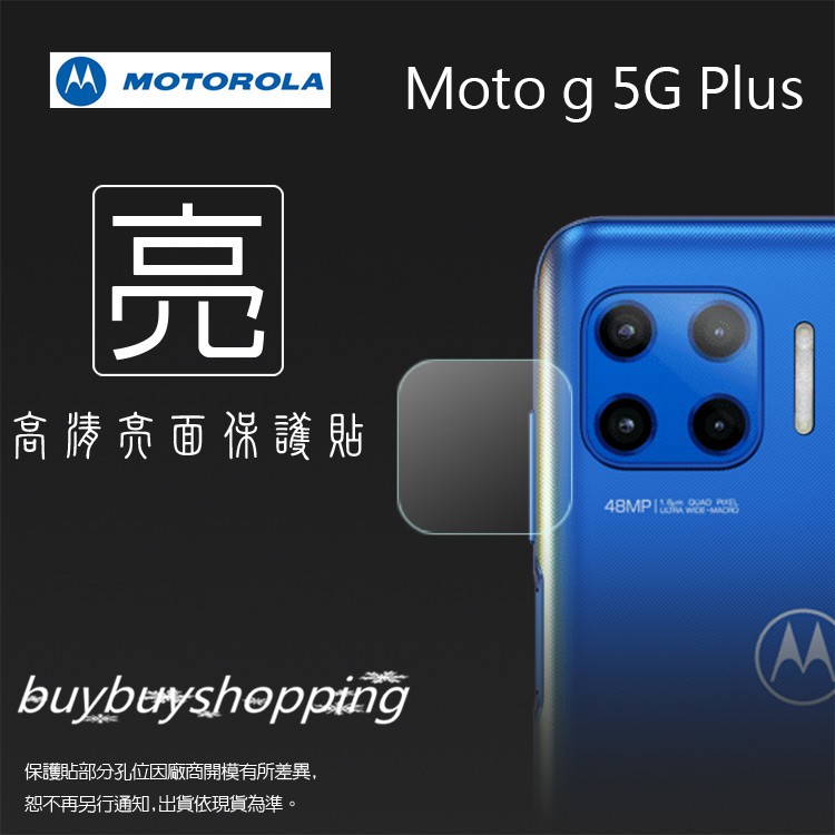 亮面鏡頭貼 Motorola Moto g 5g plus XT2075-3【3入/組】鏡頭貼 保護貼 軟性 高