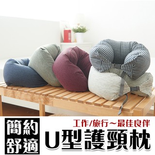 臺灣快速出貨🚀臺灣出貨U型枕 可調整 可拆洗 旅行枕 休息枕 飛機枕 午睡枕 頭枕 頸枕 旅行 旅遊 舒柔護頸