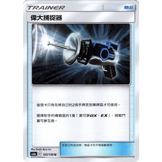 【米勒谷桌遊殿】As6a 165偉大捕捉器、166競技場導航、167貴重球、168莉莉艾的皮皮玩偶 中文版寶可夢PTCG