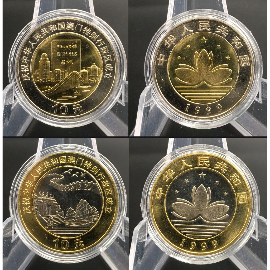 澳門紀念幣系列~1999年 澳門回歸紀念幣兩枚一組~雙色金屬幣~原光帶小原盒~