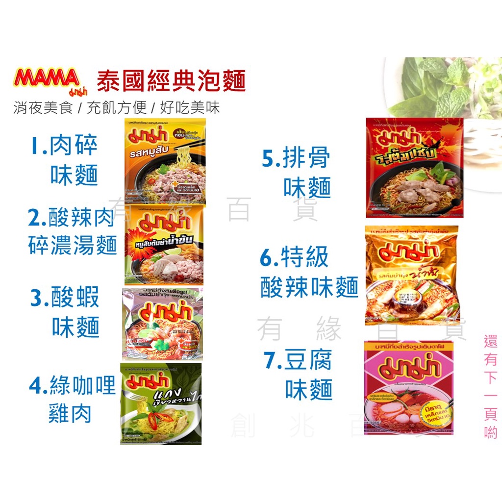 泰國 (單包 2A1) 媽媽麵 MAMA麵 酸蝦麵 泰國泡麵 肉碎麵  鹹蛋乾拌麵 泰國炒麵 炒麵 乾麵 特級酸辣麵