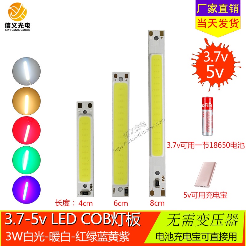 COB燈珠3.7v3W燈板18650電池5v充電寶usb長方形led硬燈條12v光源
