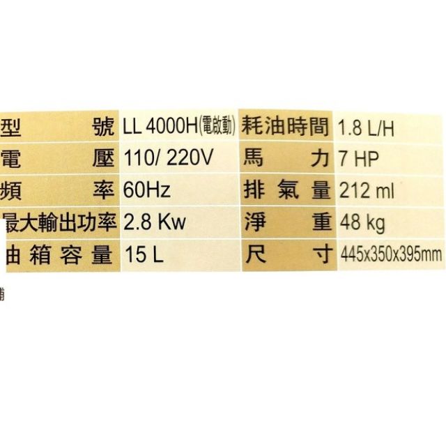 老爺五金- TOPONE LL4000H 發電機 4000w 電啟動
