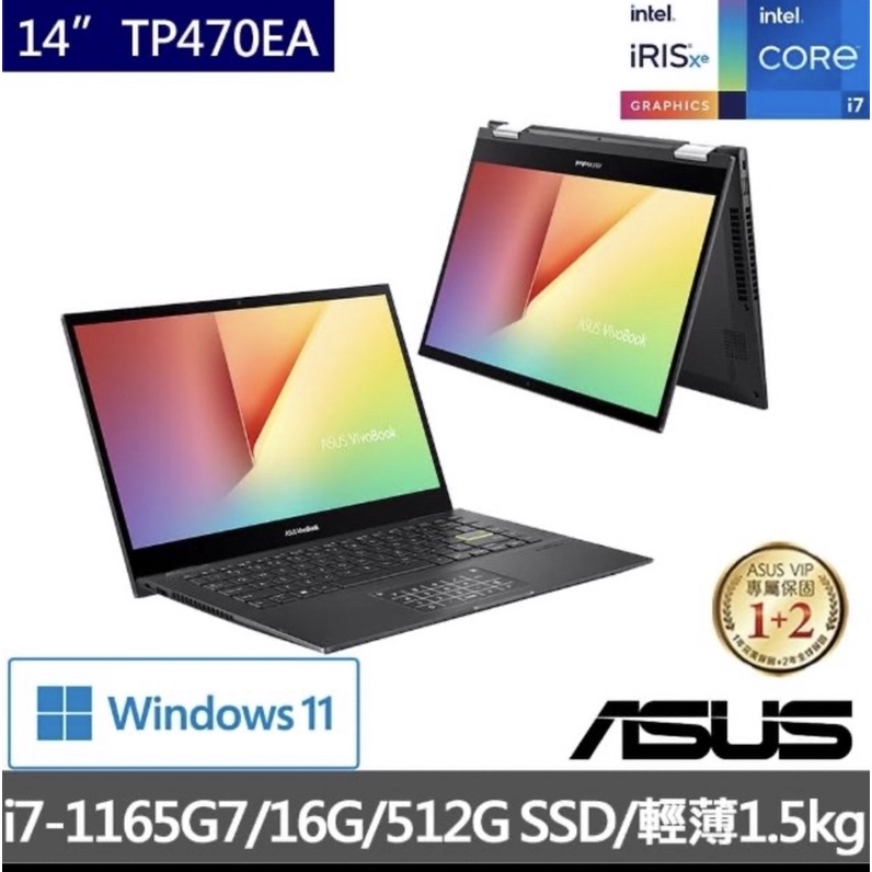 ASUS vivoBook Flip TP470EA(i7-1165G7/16G/512G) 翻轉 現金優惠價