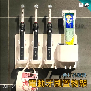 電動牙刷置物架 免打孔壁掛 無痕二合一 牙刷置物架 電動牙刷座 牙膏架 浴室置物架 收納架 【品勝】