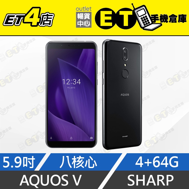 ET手機倉庫4店【全新 SHARP AQUOS V 64G】SH-C02 黑 （加購行動電源、5.9吋、八核心）附發票