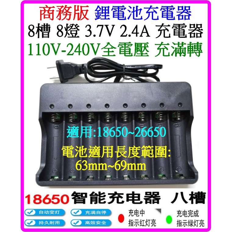 【成品購物】 8槽 4槽 6槽 3.7V 4.2V 轉燈 26650 18650 鋰電池充電器 電池充電器 凸帽保護板
