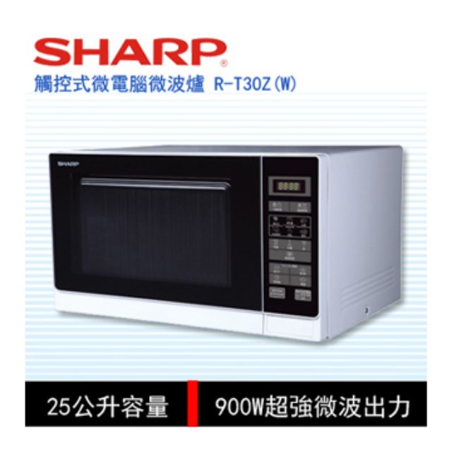 【9成新】SHARP 夏普 25L觸控式微電腦微波爐R-T30Z