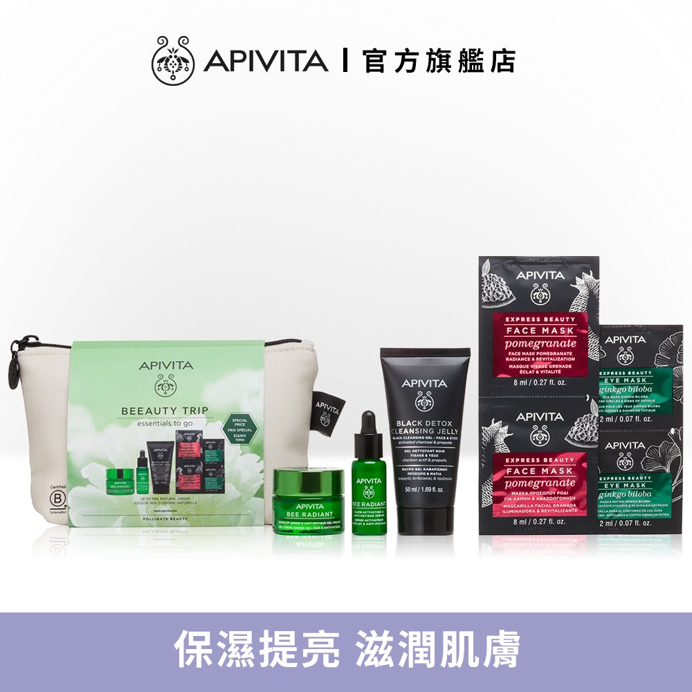 【APIVITA】亮顏發光淨膚組(日霜15ml+精華10ml+洗面乳50ml+紅石榴面膜x2+銀杏眼膜x2)　即期品