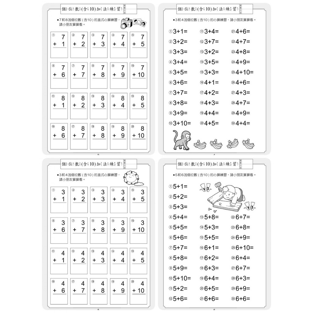 華紀生活館 心算加減法 蝦皮購物