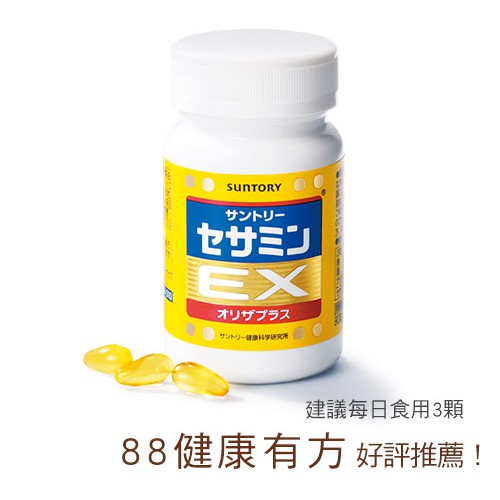 ☆楓葉小舖☆防偽標籤貼紙☆SUNTORY 三得利 芝麻明EX 30日份（90顆）瓶裝 /隨身包