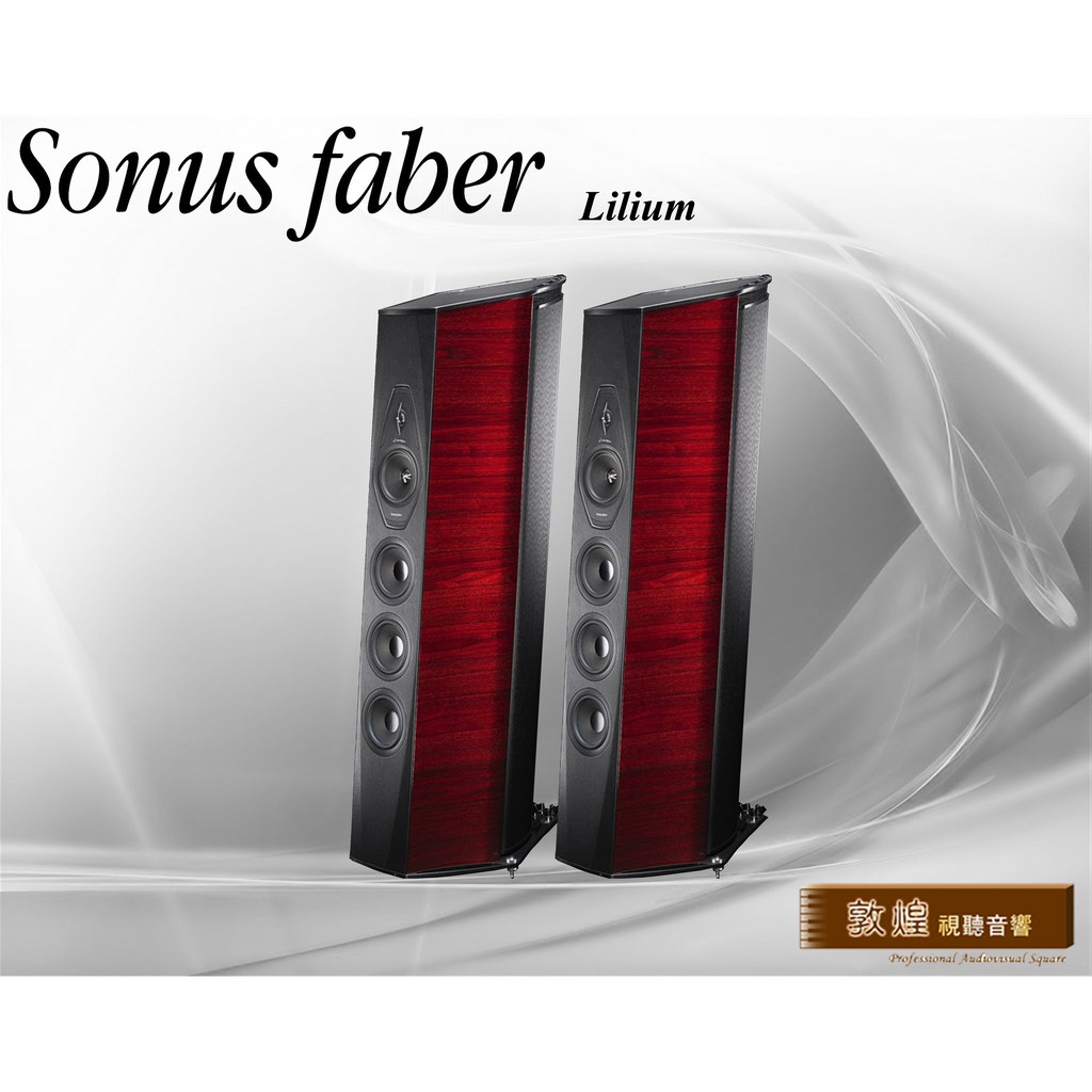 【敦煌音響】Sonus faber Lilium 旗艦喇叭