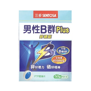 #優惠特價中 三多 男性B群 Plus 鋅硒錠 60錠