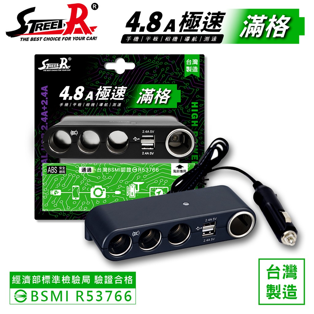 【STREET-R】SR-388 四孔插座(含點菸孔)+4.8A雙孔USB車充 點菸插座 車用插座-goodcar168