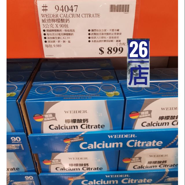 26店 Costco 檸檬酸鈣 WEIDER 德國威德  90入/盒 好市多