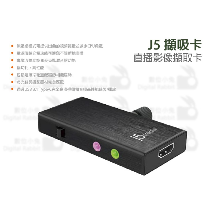 數位小兔【J5 creat 擷吸卡 直播 影像擷取卡】安卓 手機 充電 直播 HDMI 收音  PC MAC JVA02