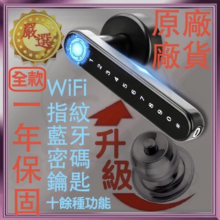NCC認證官方貨👊三檢👊24H快速出貨WiFi雲端監控鎖指紋鎖電子鎖木門室內鎖家用防盜智慧鎖臥室房門單舌智慧鎖密碼鎖