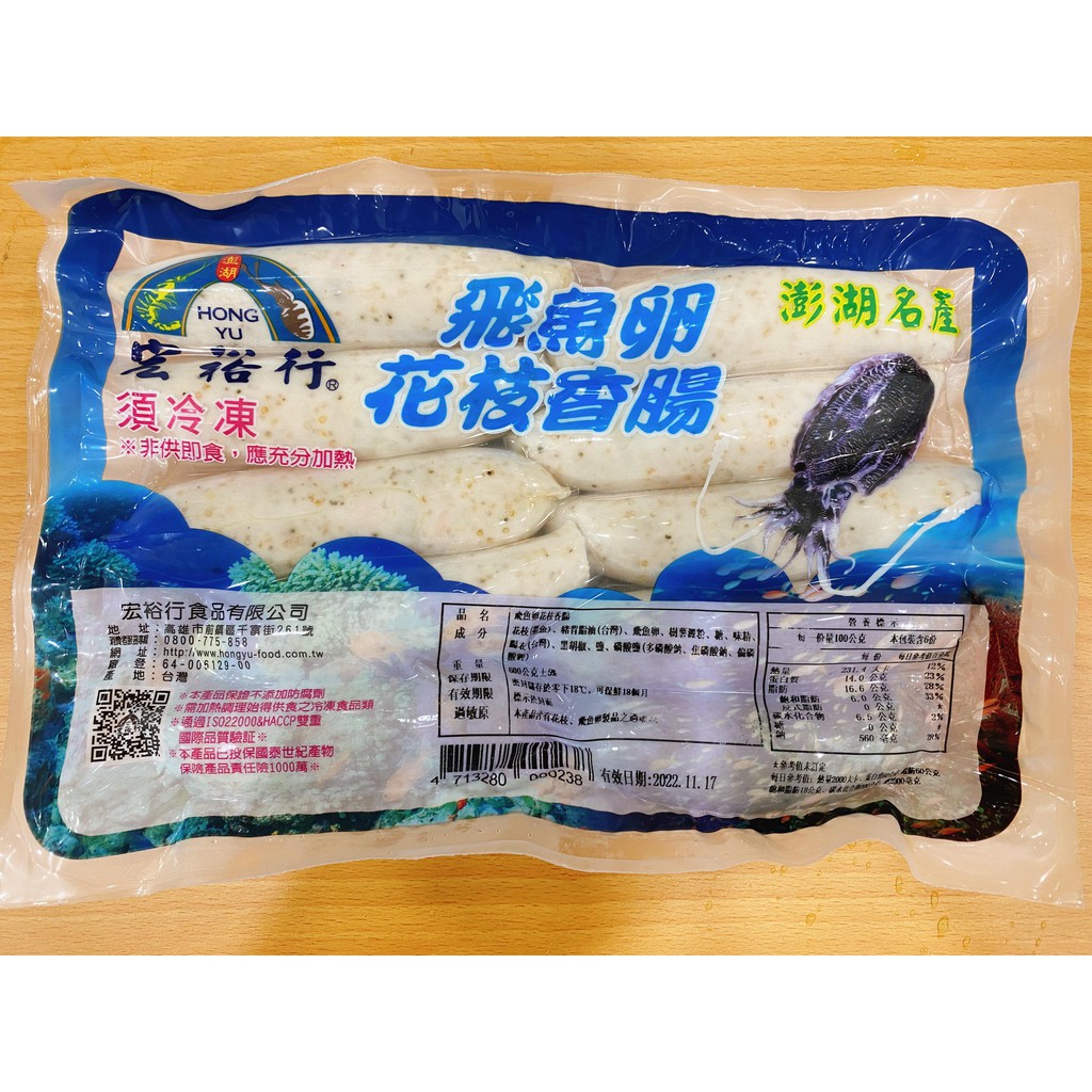 詠旺 宏裕行 飛魚卵花枝香腸中秋節烤肉必選 促銷活動 知名大廠 煎 烤 蝦皮購物