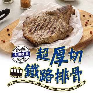 愛上生鮮 超厚切古早味鐵路排骨5/10/15/20包(200g±10%) 口感紮實 特調配方 現貨 廠商直送