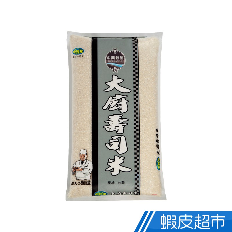 中興大廚壽司米(9kg) CNS一等 脫氧包裝 現貨 蝦皮直送