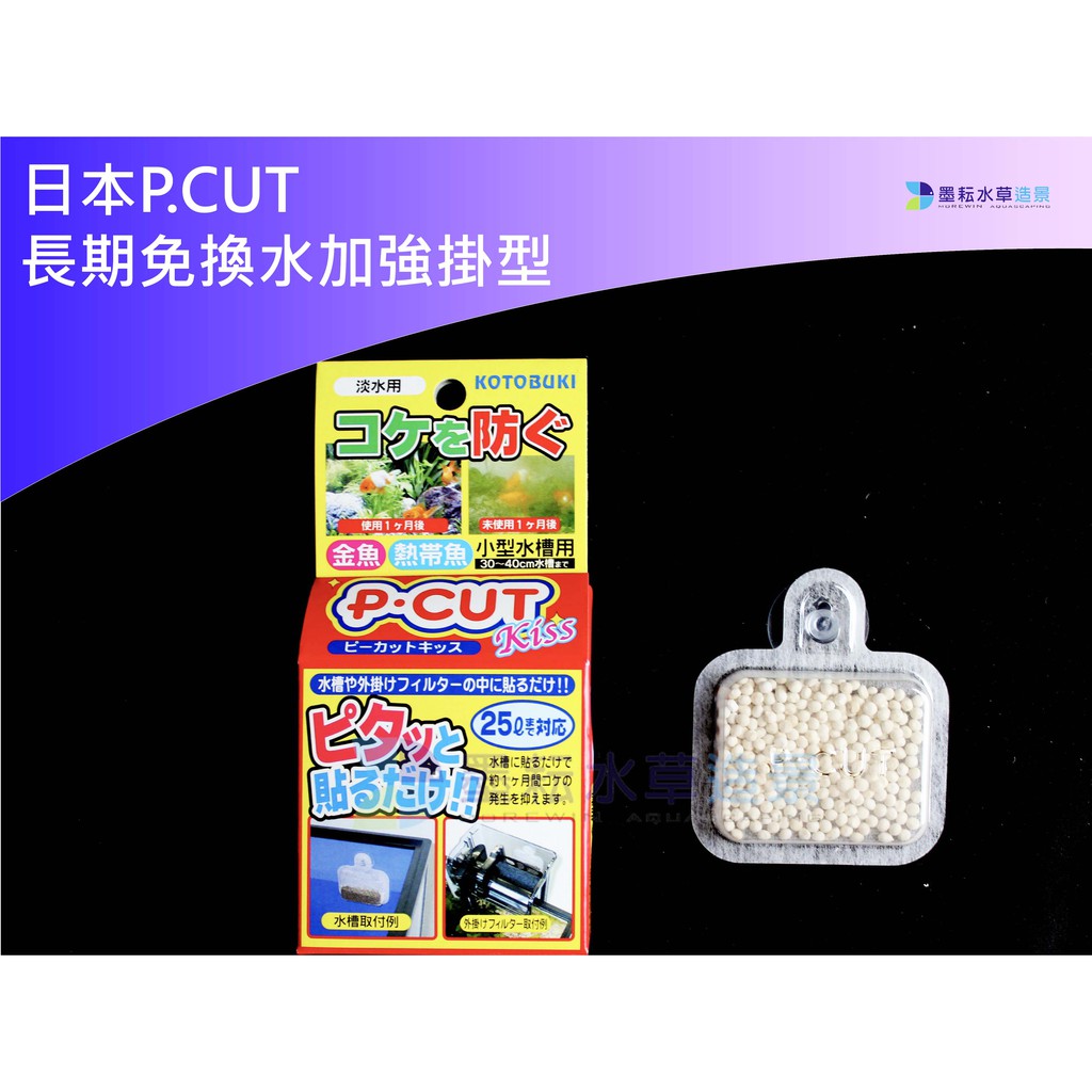 墨耘 日本k牌p Cut長期免換水加強掛型 1個 260 K 蝦皮購物