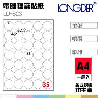 龍德 電腦標籤紙 35格 圓形標籤 LD-823-W-A 白色 105張 列印標籤/貼紙/信封/出貨/列印 電腦標籤