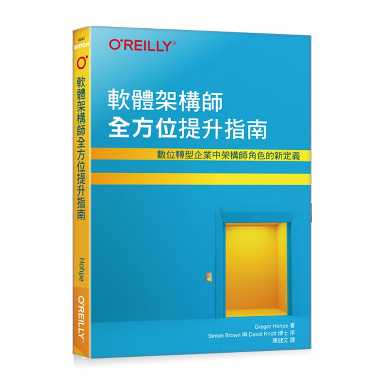 軟體架構師全方位提升指南｜數位轉型企業中架構師角色的新定義[95折]11100984158 TAAZE讀冊生活網路書店