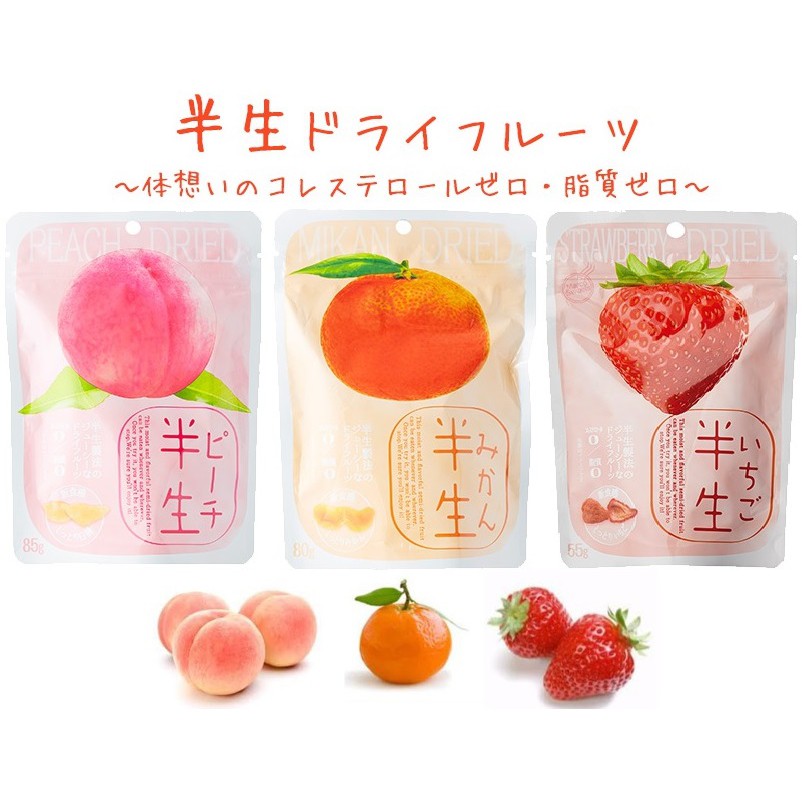 『現貨』日本半生果乾 水果乾 水蜜桃 草莓 小蜜橘