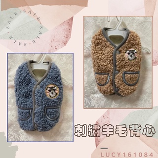 台灣實拍現貨 刺繡羊毛羔背心 貓狗寵物服飾 保暖衣物