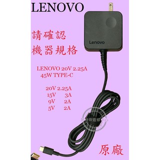 LENOVO 聯想 L580 TP00097A 20V 2.25A 45W TYPE-C 原廠筆電變壓器