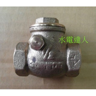 1/2" 四分 3/4" 六分 銅製逆止閥 熱水器用逆止閥 銅製逆止凡而 馬達逆止 防迴流開關