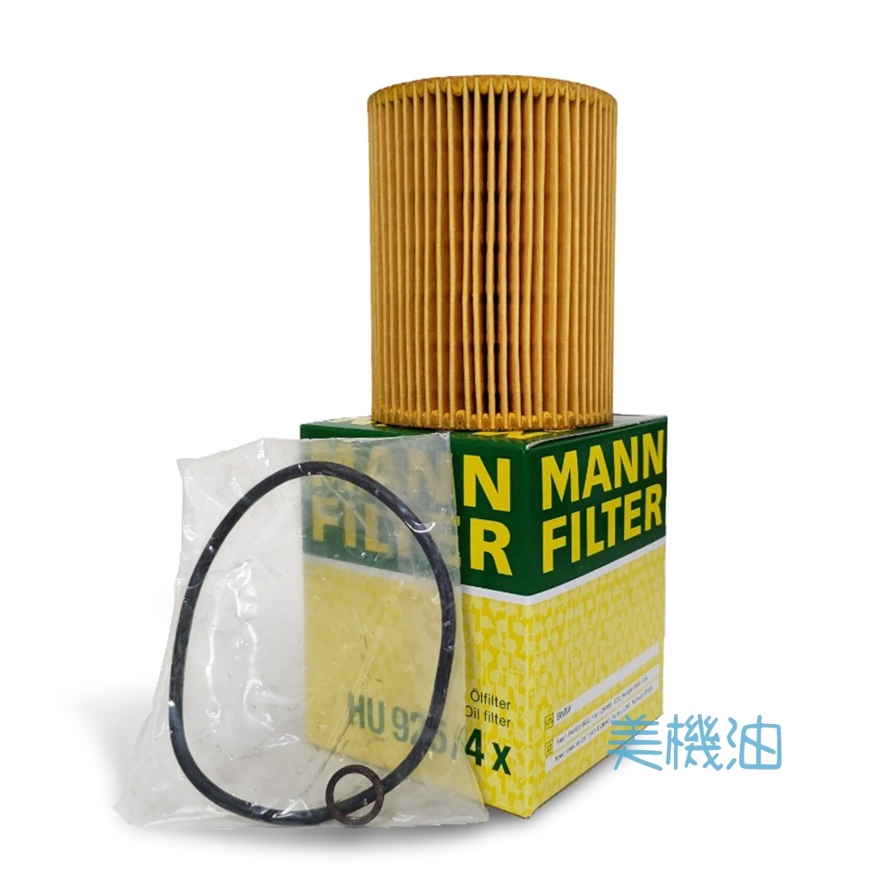 【美機油】MANN HU 925/4X 機油芯 機油濾芯 M52 M54 E39 E46 E60 E65 E38 六缸