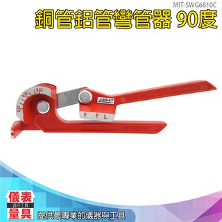 專業五金 90度彎管 6mm 8mm 10mm 三槽 金屬彎管 銅管彎管機 空調管彎管 SWG6810C