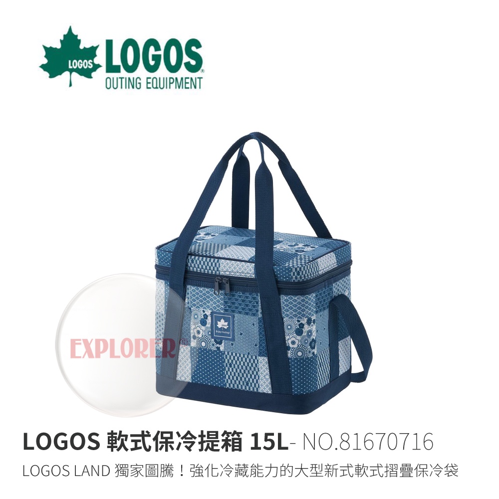 LOGOS NO.81670716 軟式保冷提箱15L 軟式摺疊冰箱 購物袋 行動冰箱 冰桶 保冷箱 野餐保冷袋 保冰袋