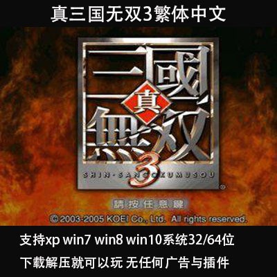 真三國無雙3 優惠推薦 21年7月 蝦皮購物台灣
