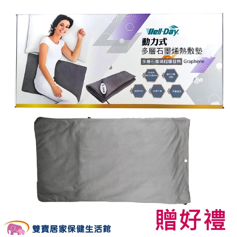 晶晏石墨烯熱敷墊贈四樣好禮wd Gh330 遠紅外線材質40x70 電熱毯電毯腰背熱敷可睡覺用 蝦皮購物