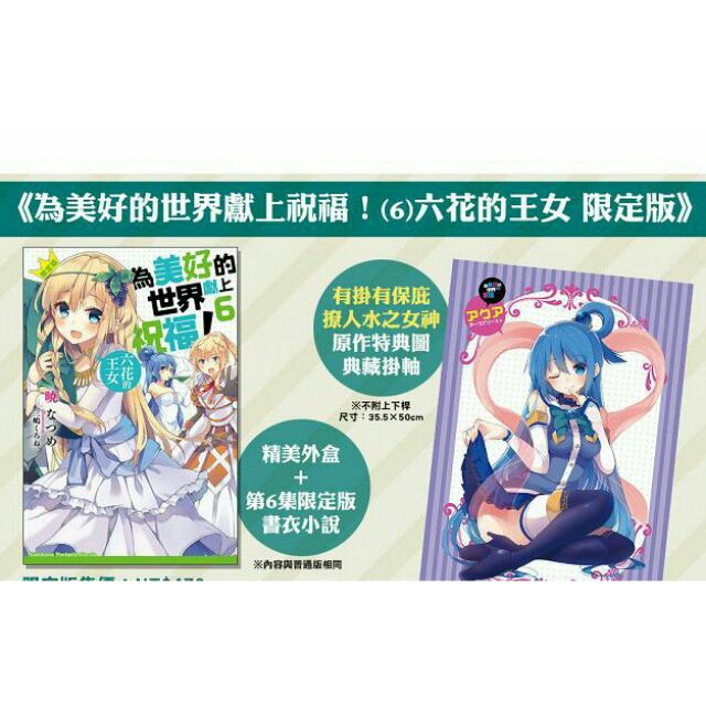 為美好的世界獻上祝福6 限定六花的王女角川 蝦皮購物