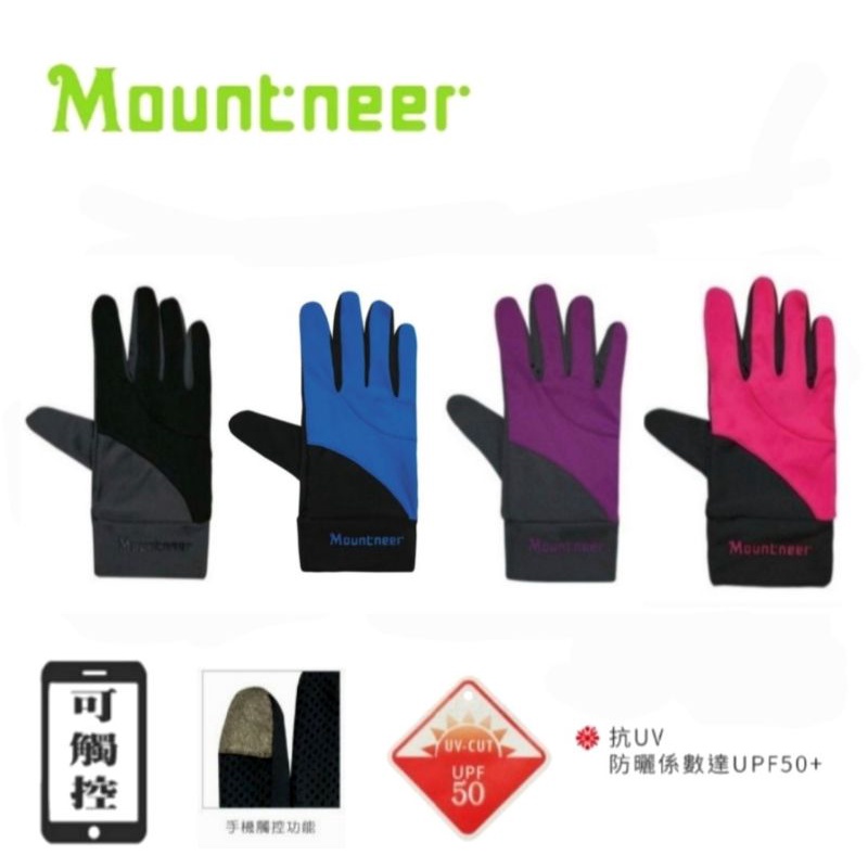 Mountneer｜山林中性抗UV觸控手套 11G01 手套 觸控 防曬手套