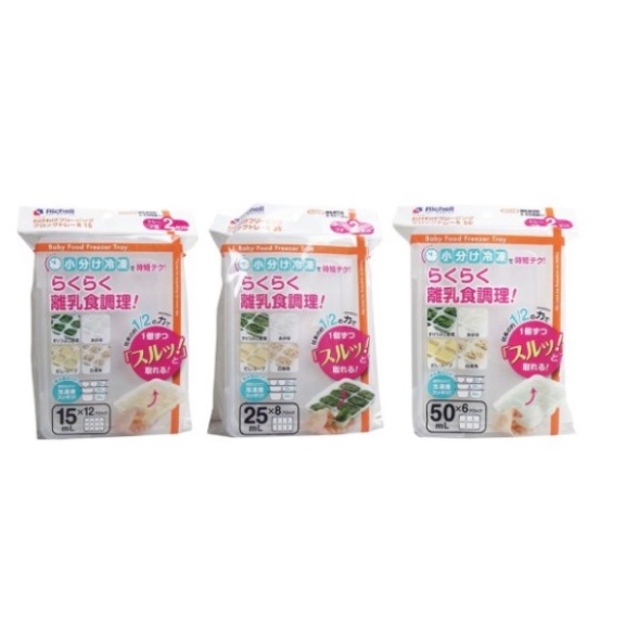🔥火速出貨🔥日本Richell利其爾第二代離乳食連裝盒/食品冰磚 2入裝