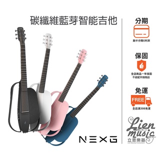 現貨 立恩樂器 恩雅2代主機 >> ENYA MUSIC NEXG T10 碳纖維藍芽智能吉他 韋禮安代言