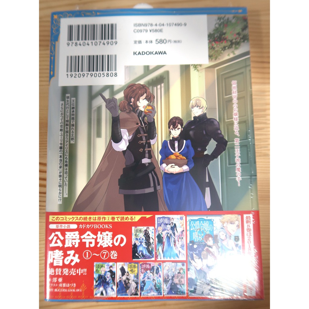 Ani特 現貨11 2出 日版 公爵令嬢の嗜み 5 幽靈本舖 蝦皮購物