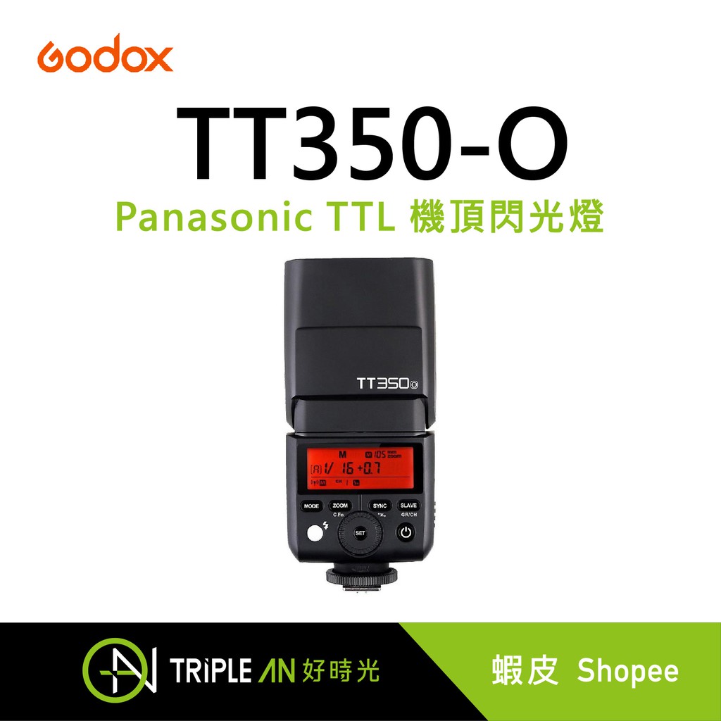 Godox 神牛 TT350-O Panasonic TTL 機頂閃光燈【Triple An】