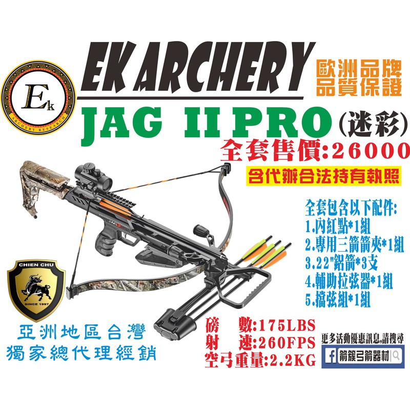 箭簇弓箭器材-十字弓系列JAG II PRO (迷彩) (包含代辦合法使用執照) 射箭器材/傳統弓/生存遊戲