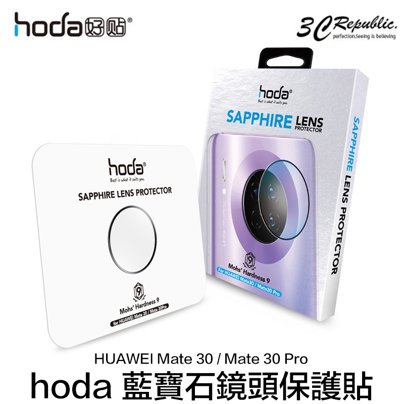 hoda 藍寶石鏡頭保護貼 鏡頭貼 適用於華為 HUAWEI Mate 30 / Mate 30 Pro